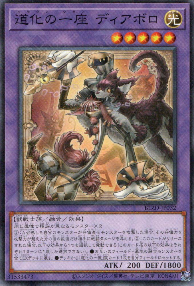 BLZD-JP032 Clown Clan Diablo (N)