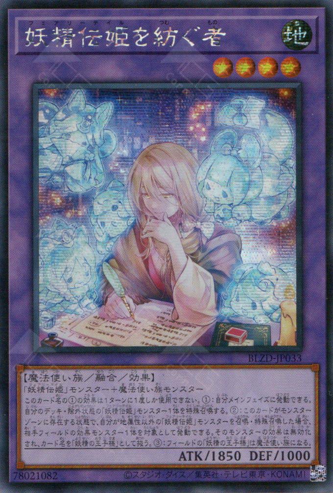 BLZD-JP033 Weaver of Fairy Tail Tales (SER)