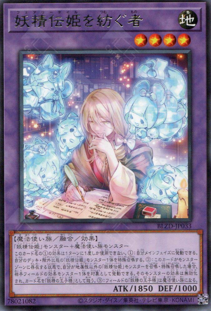 BLZD-JP033 Weaver of Fairy Tail Tales (R)