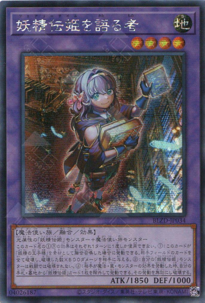 BLZD-JP034 Chronicler of Fairy Tail Tales (SER)