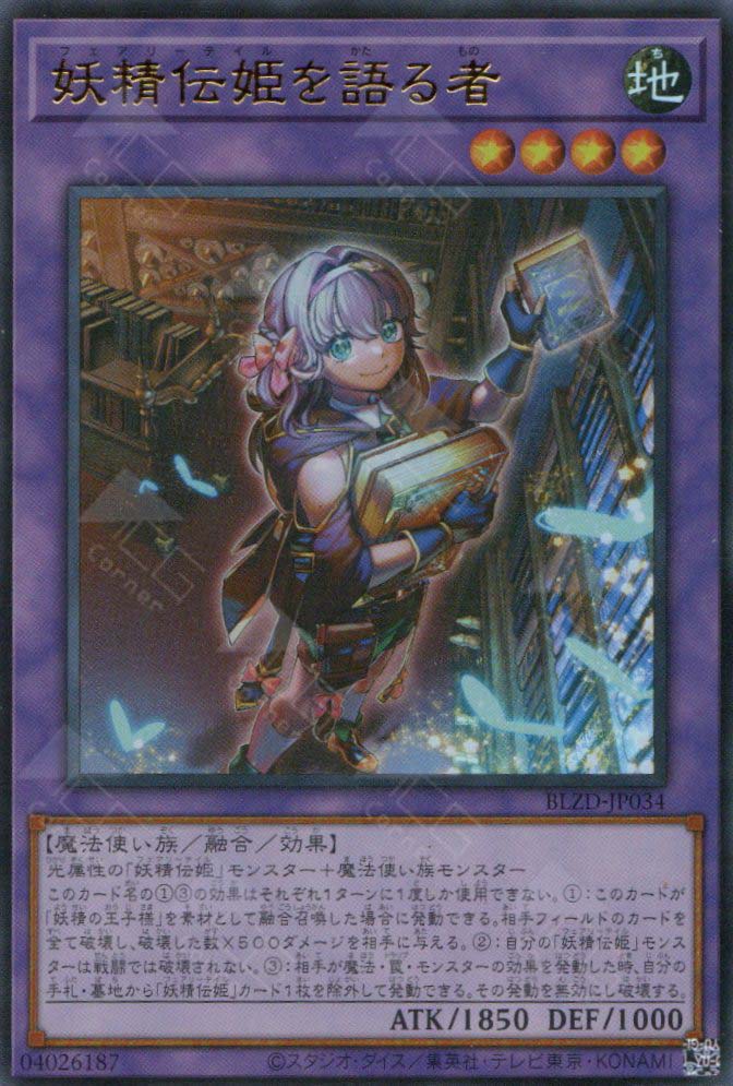 BLZD-JP034 Chronicler of Fairy Tail Tales (UR)