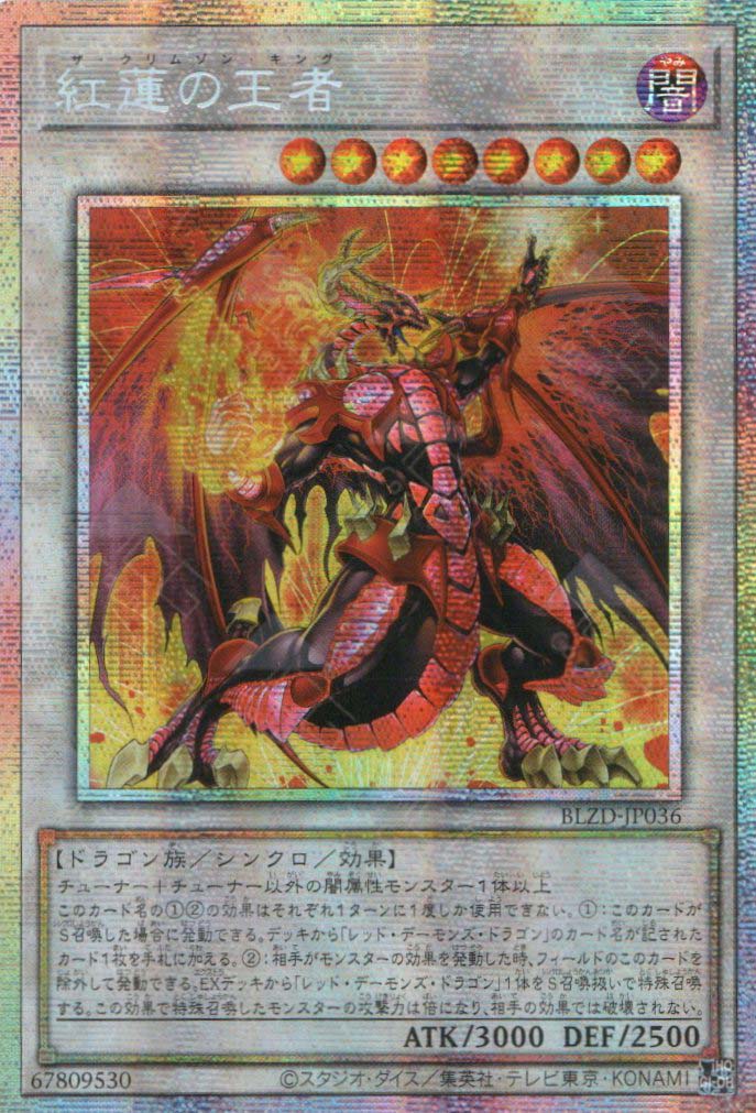 BLZD-JP036 The Crimson King (PSER)