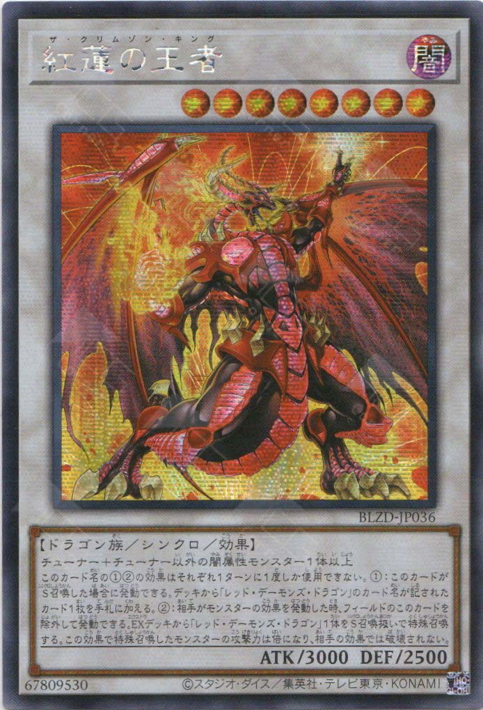 BLZD-JP036 The Crimson King (SER)