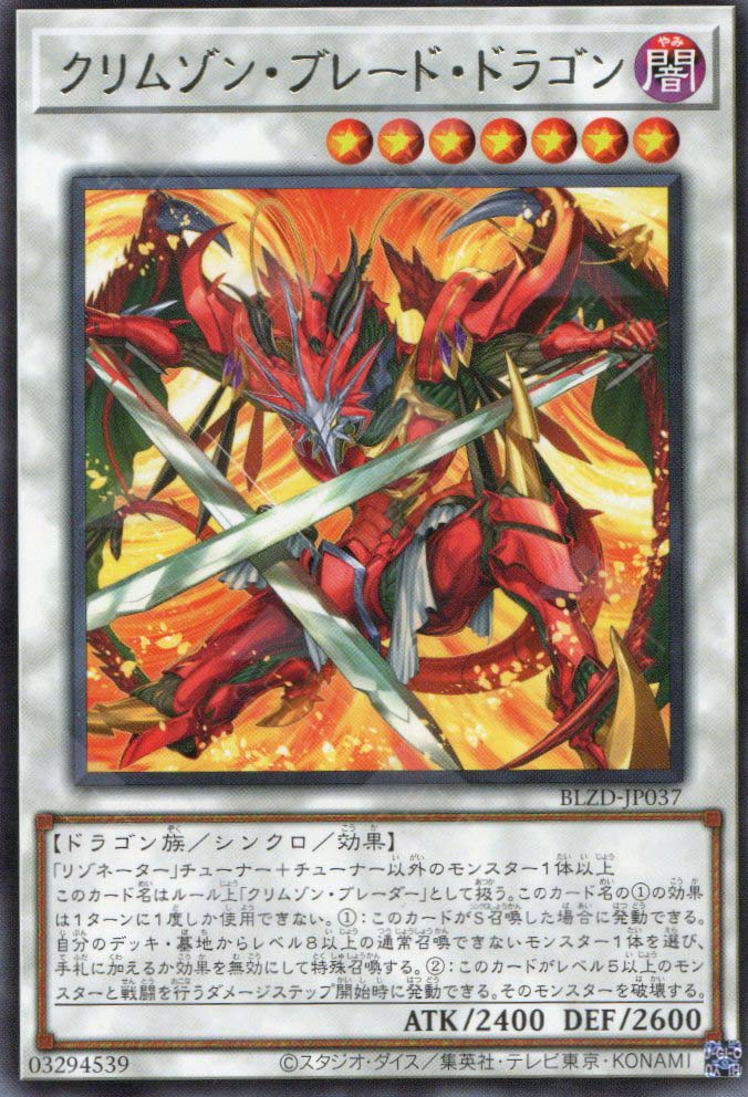 BLZD-JP037 Crimson Blade Dragon (R)
