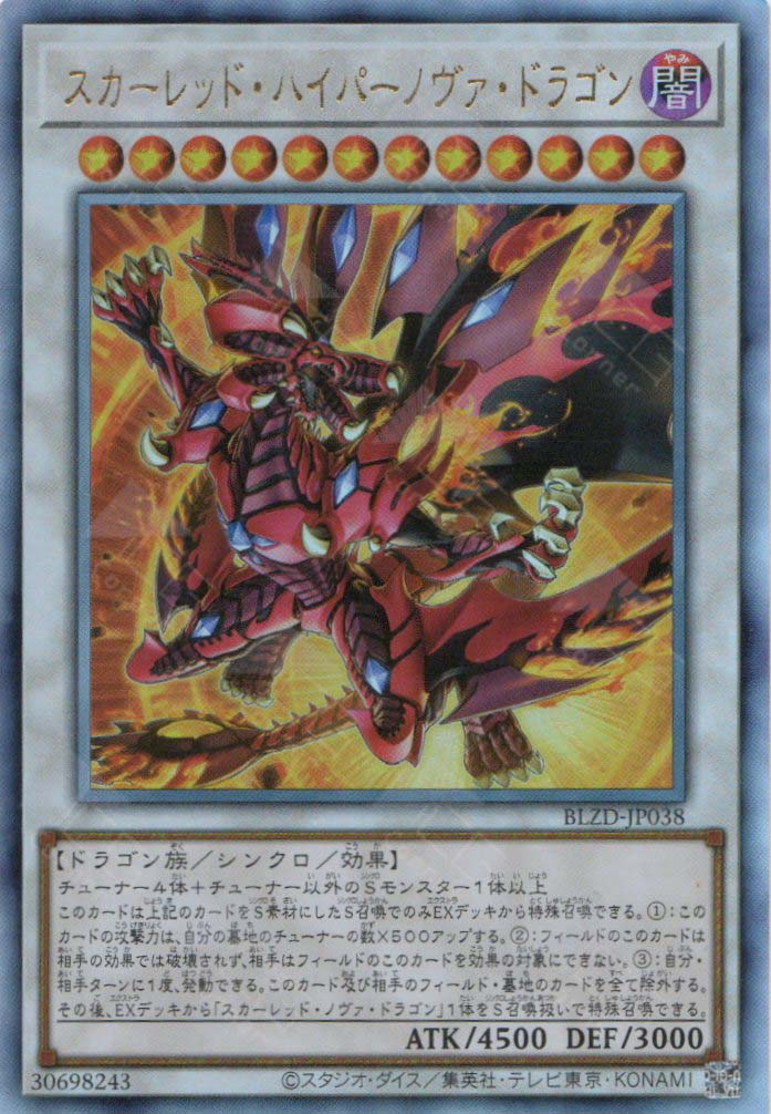 BLZD-JP038 Red Hypernova Dragon (UL)