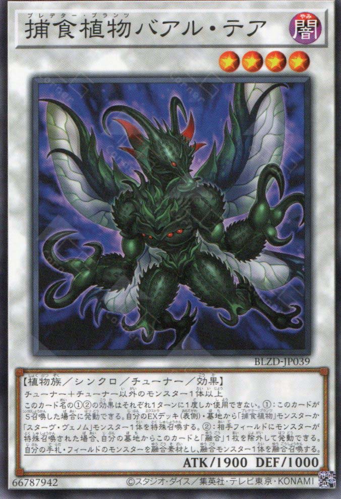 BLZD-JP039 Predaplant Baalthea (N)