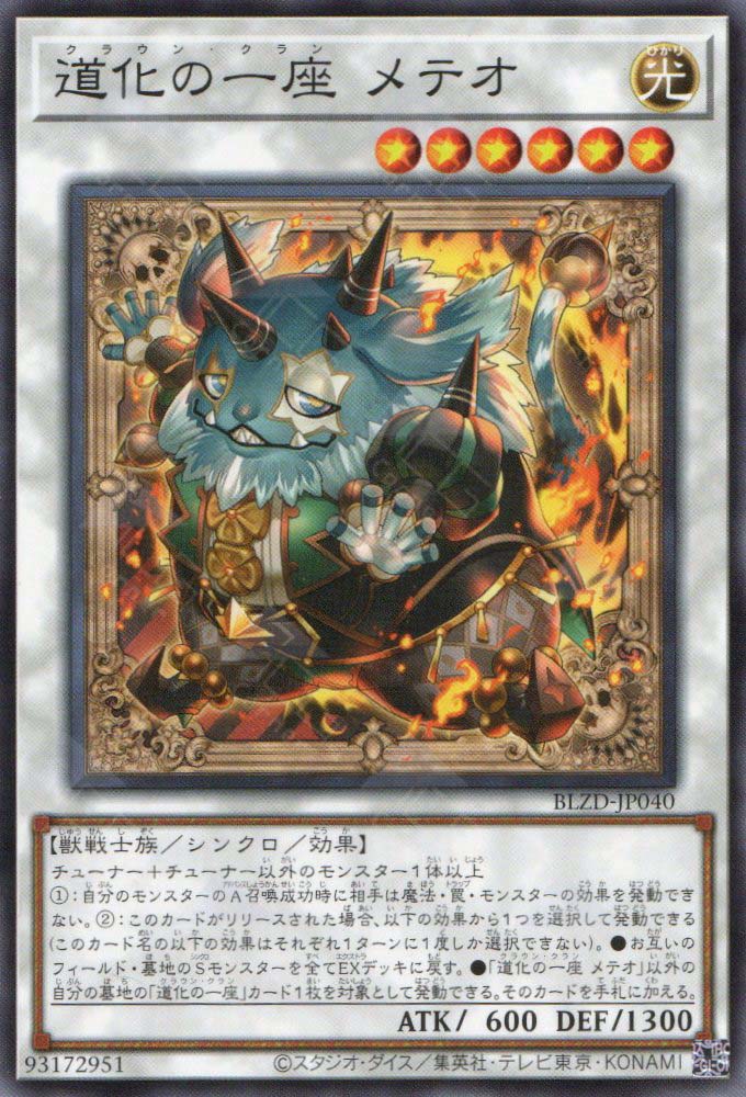 BLZD-JP040 Clown Clan Meteor (N)