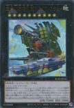 BLZD-JP043 Superdreadnought Rail Cannon Gustav Rocket (UR)