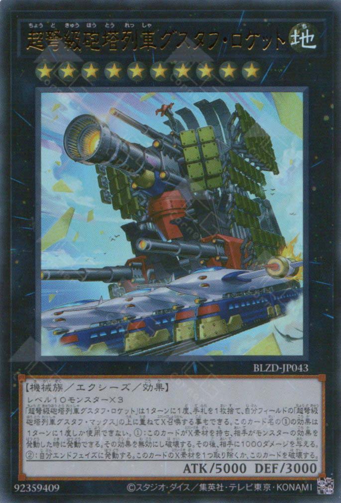 BLZD-JP043 Superdreadnought Rail Cannon Gustav Rocket (UR)