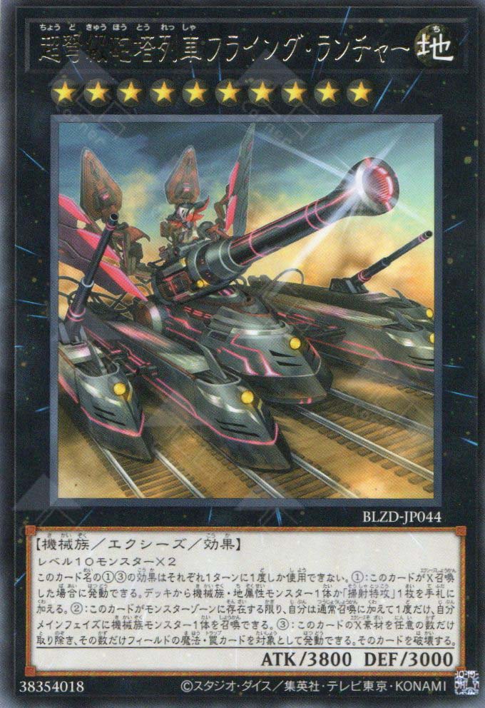 BLZD-JP044 Superdreadnought Rail Cannon Flying Launcher (R)