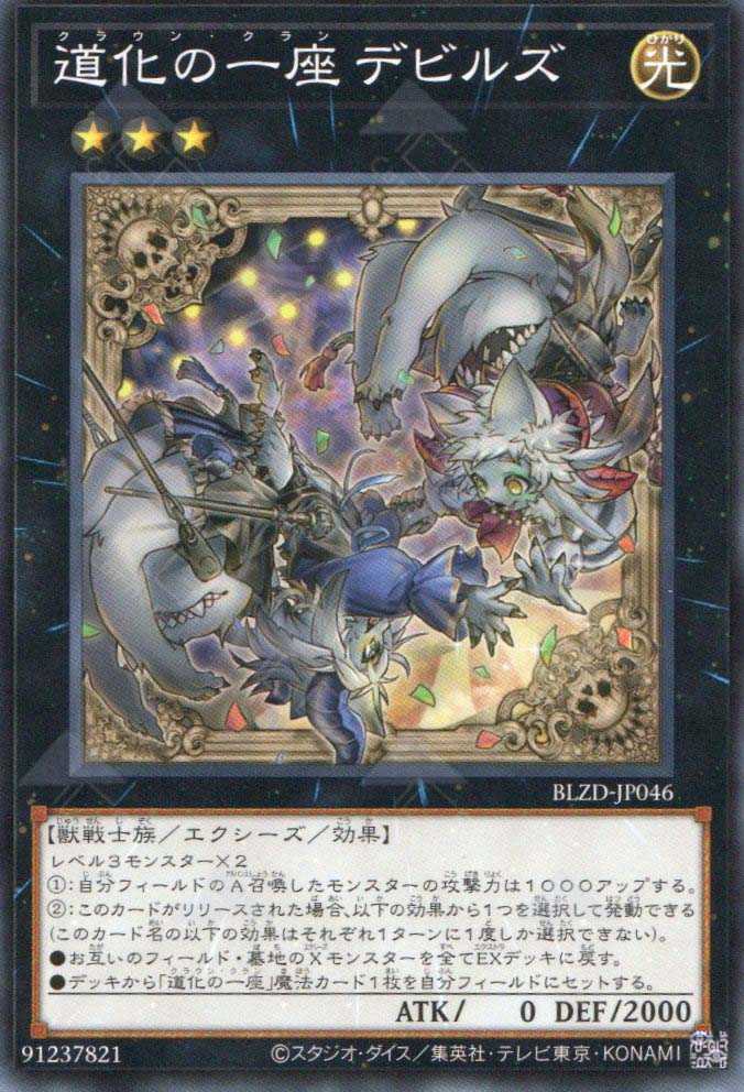 BLZD-JP046 Clown Clan Devils (N)