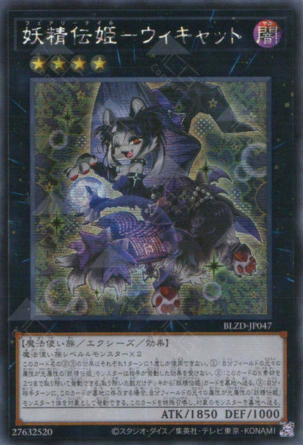 BLZD-JP047 Fairy Tail - Wickat (SER)