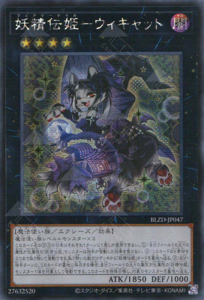 BLZD-JP047 Fairy Tail - Wickat (SER)