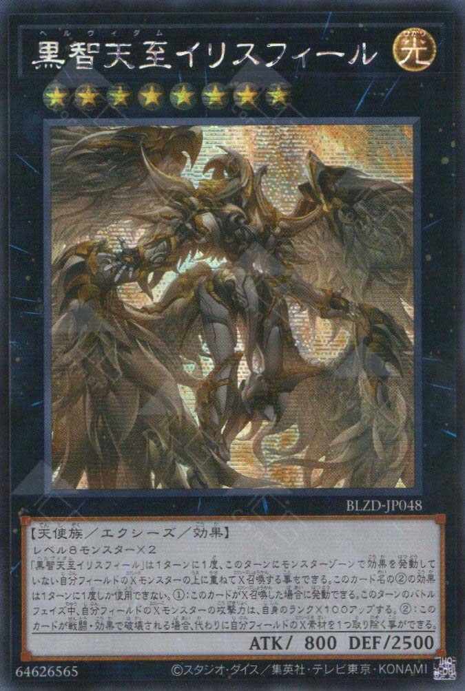 BLZD-JP048 Cherubidamn Irisfiel (SER)