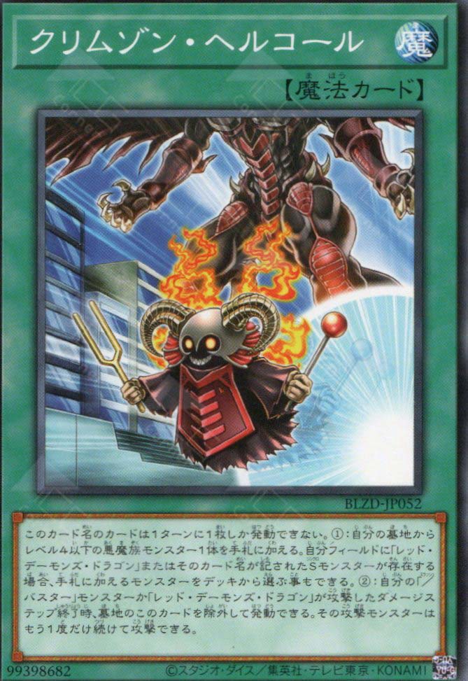 BLZD-JP052 Crimson Call (N)