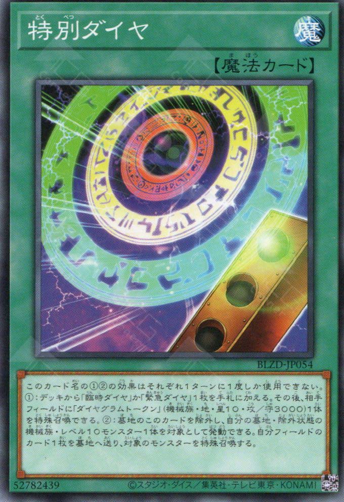 BLZD-JP054 Exceptional Schedule (N)