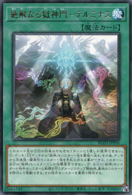 BLZD-JP056 Unleashed Power Patron Portal - Terminus (R)
