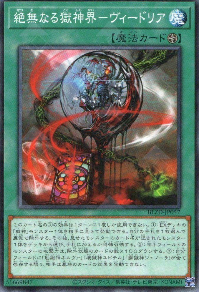 BLZD-JP057 Null Power Patron Realm - Vidria (N)