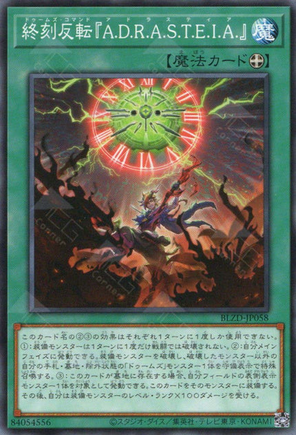 BLZD-JP058 DoomZ Command A.D.R.A.S.T.E.I.A. (N)