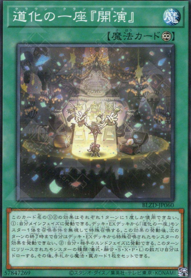 BLZD-JP060 Clown Clan Matinee (N)