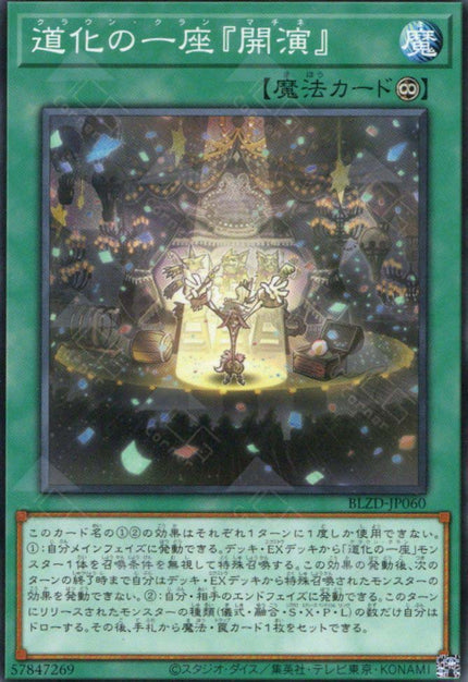 BLZD-JP060 Clown Clan Matinee (N)