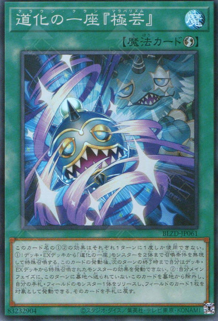 BLZD-JP061 Clown Clan Malabarism (SR)