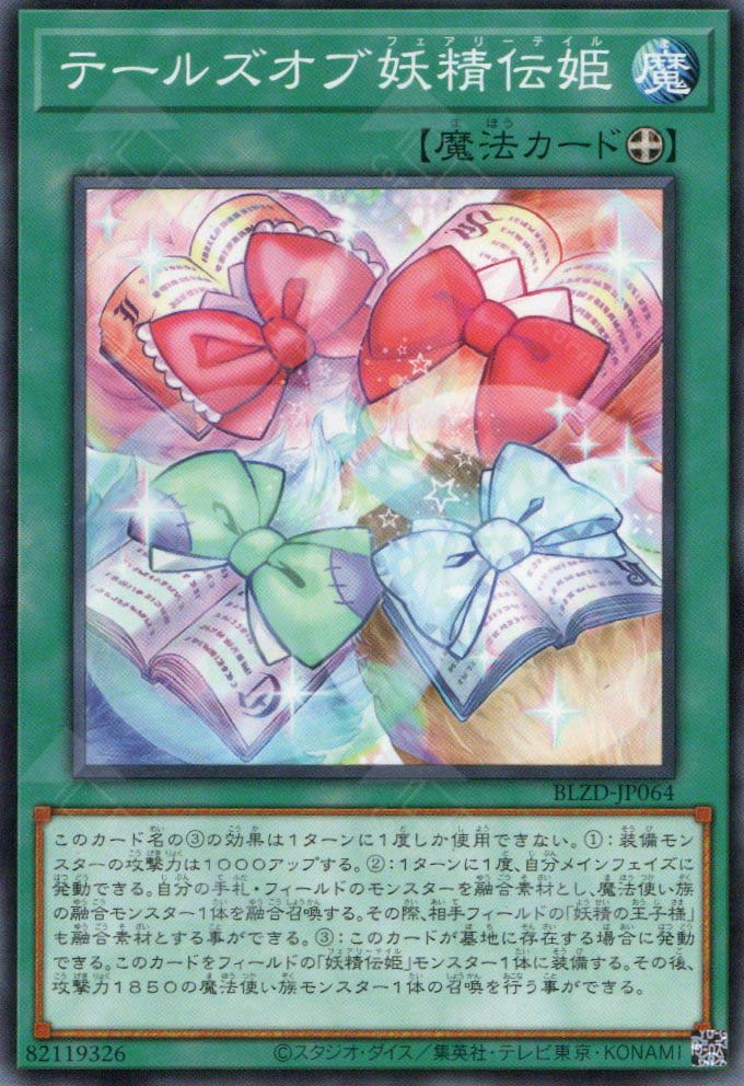 BLZD-JP064 Tales of Fairy Tail (N)