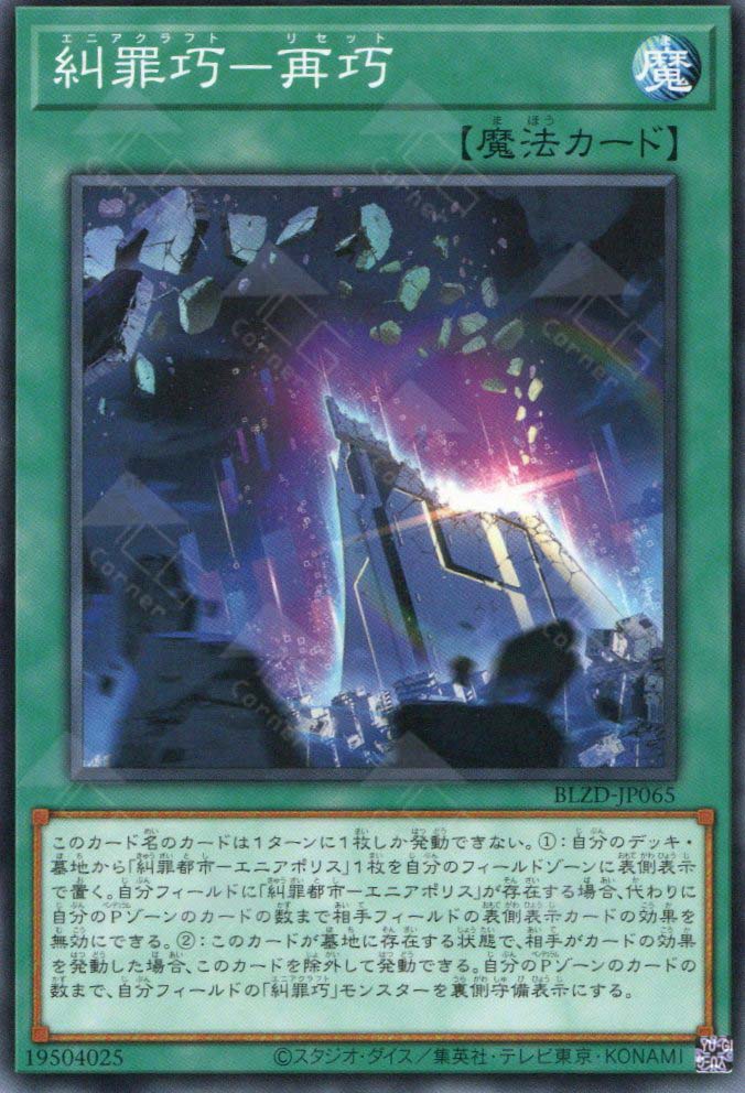 BLZD-JP065 Enneacraft Reset (N)