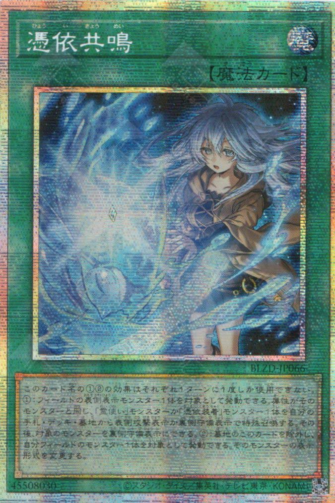 BLZD-JP066 Possessed Resonance (PSER)