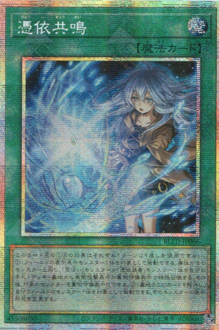 BLZD-JP066 Possessed Resonance (PSER)