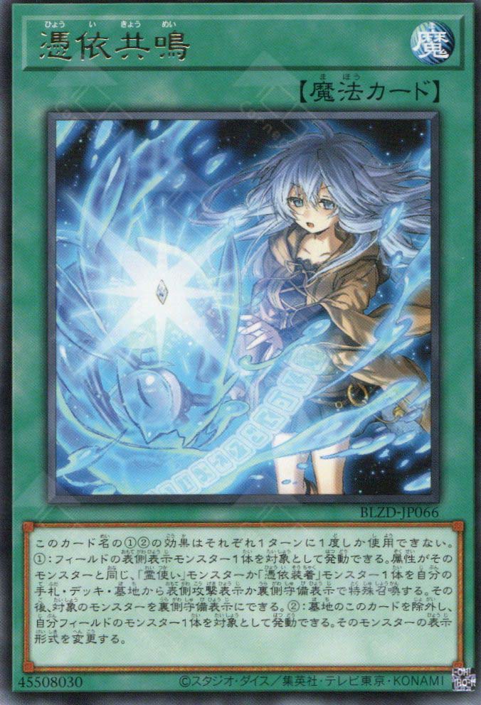 BLZD-JP066 Possessed Resonance (R)