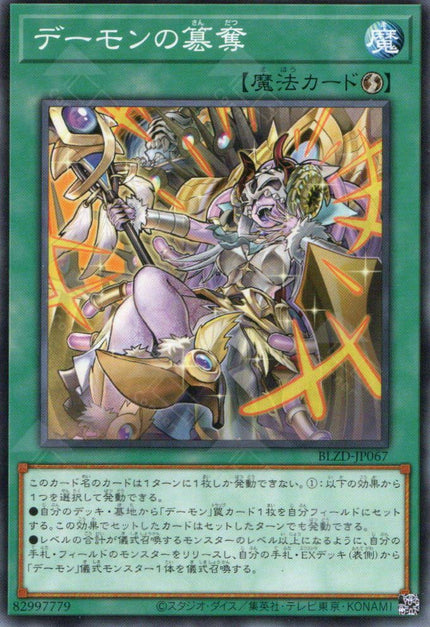 BLZD-JP067 Archfiend Usurpation (N)