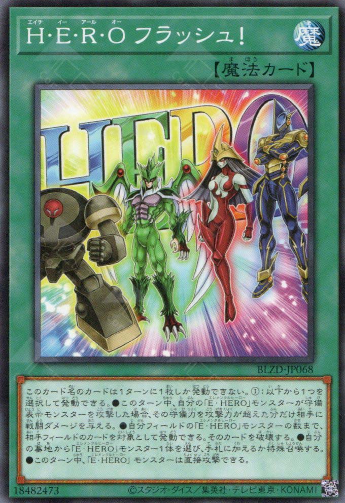 BLZD-JP068 H-E-R-O Flash! (N)
