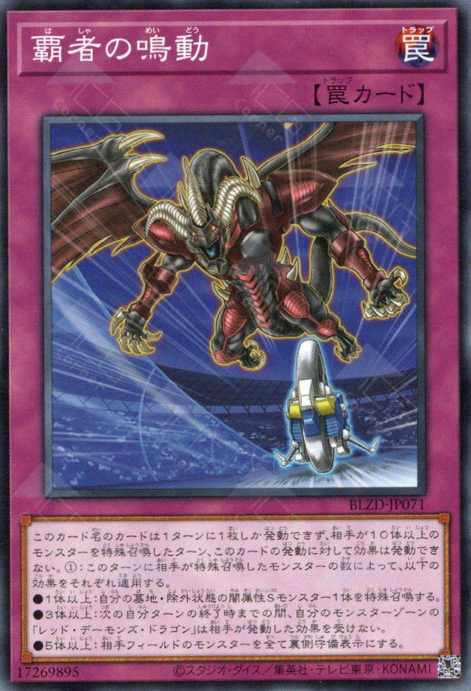 BLZD-JP071 The Ruler's Rumbling (N)