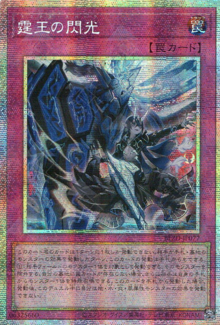 BLZD-JP077 Dominus Spark (PSER)