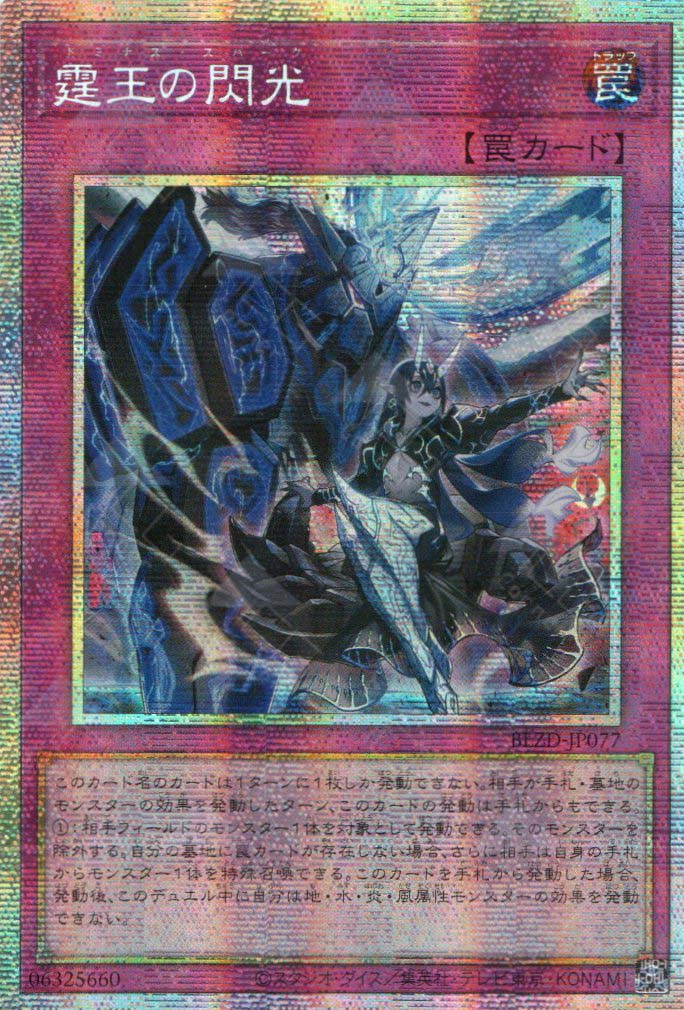 BLZD-JP077 Dominus Spark (PSER)