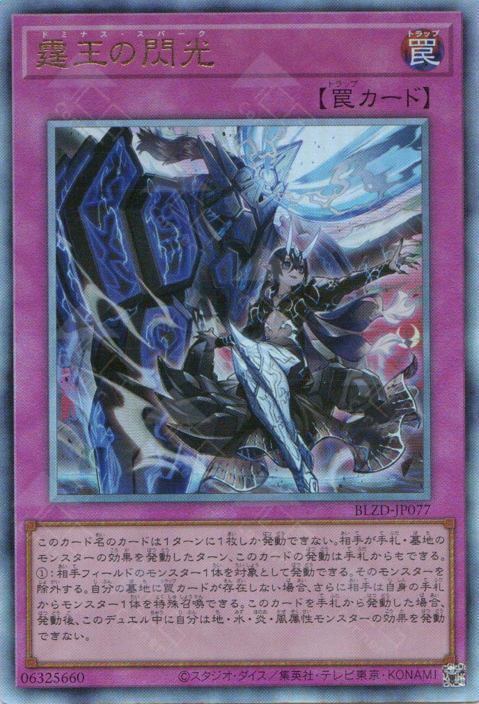 BLZD-JP077 Dominus Spark (UL)