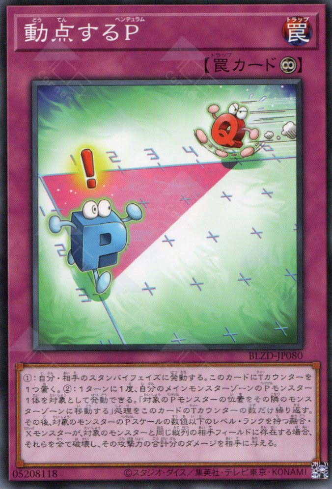 BLZD-JP080 Moving Point Pendulum (N)