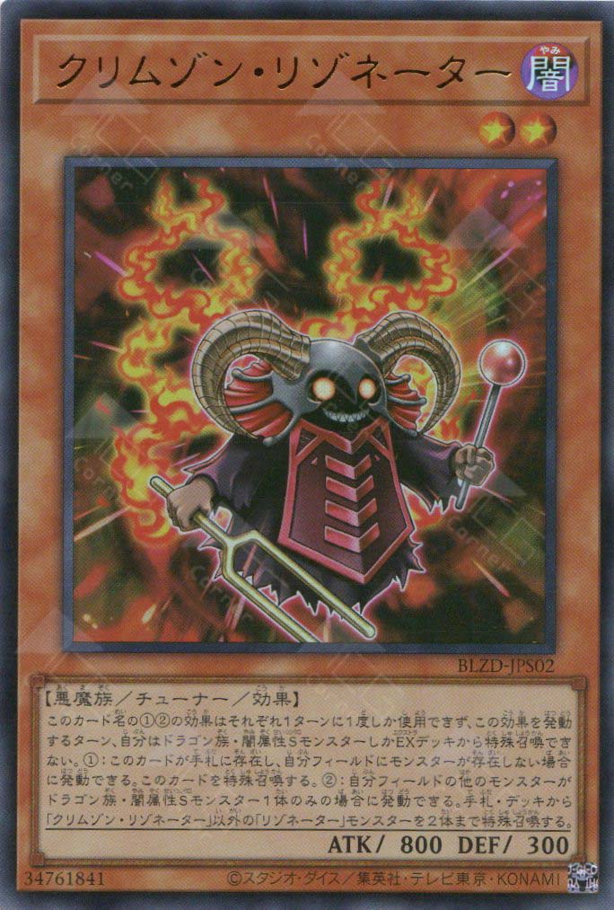 BLZD-JPS02 Crimson Resonator (UR)