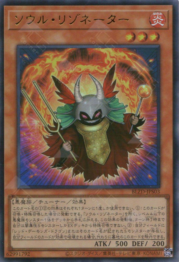 BLZD-JPS03 Soul Resonator (UR)