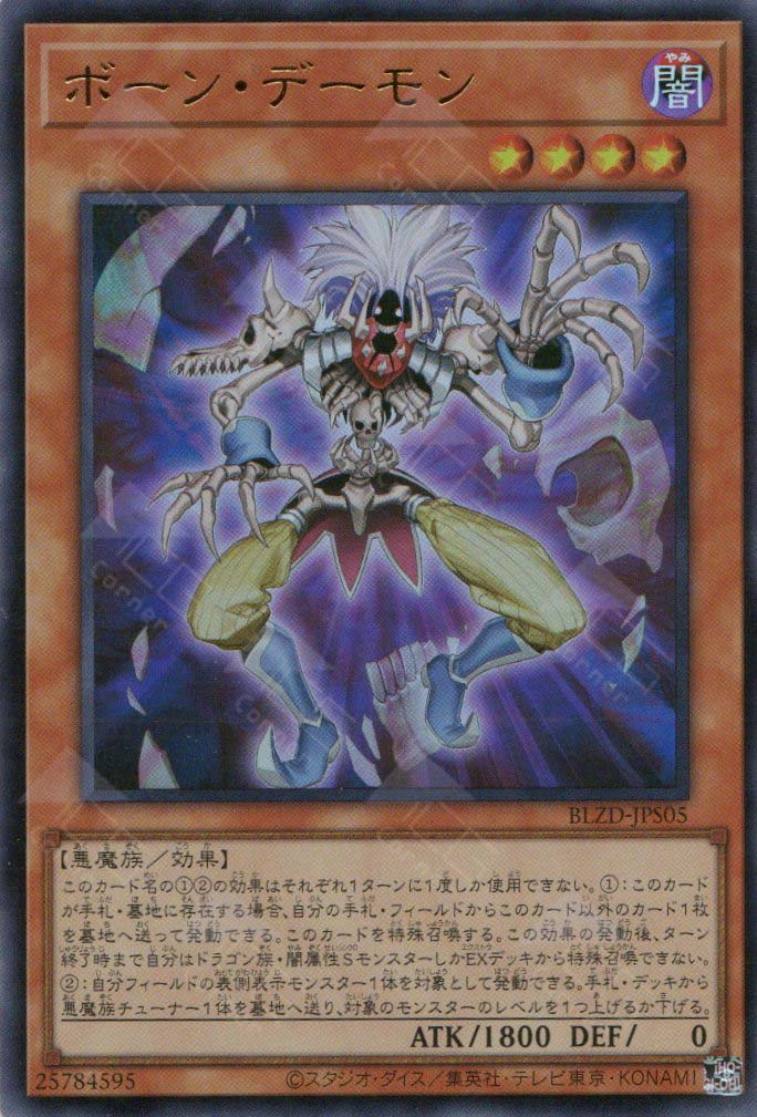 BLZD-JPS05 Bone Archfiend (UR)
