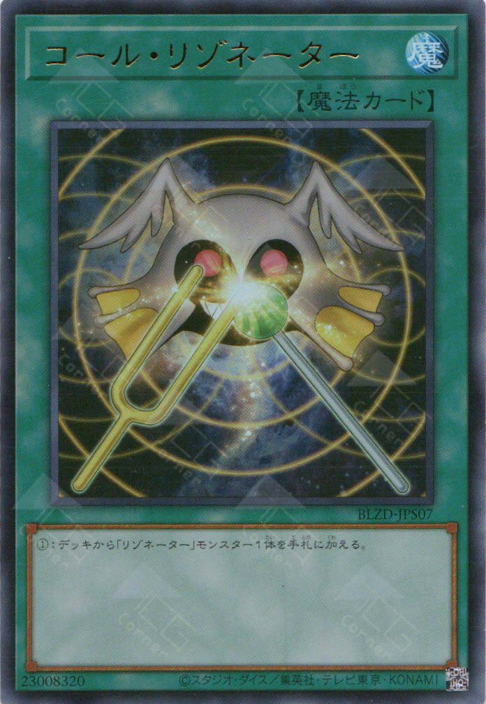 BLZD-JPS07 Resonator Call (UR)