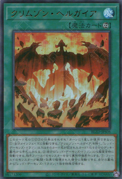 BLZD-JPS08 Crimson Gaia (UR)