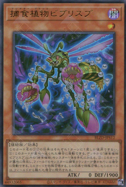 BLZD-JPS12 Predaplant Byblisp (UR)