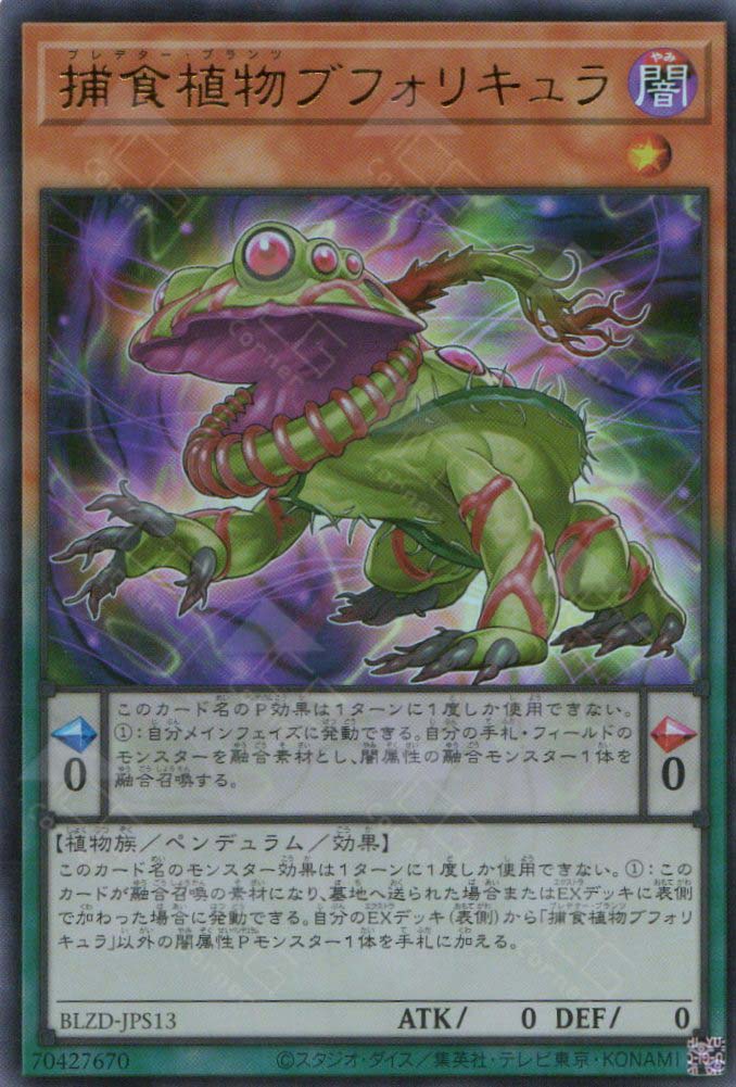 BLZD-JPS13 Predaplant Bufolicula (UR)