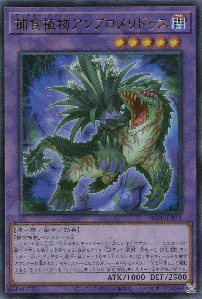 BLZD-JPS15 Predaplant Ambulomelides (UR)