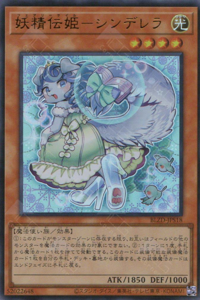 BLZD-JPS18 Fairy Tail - Rella (UR)