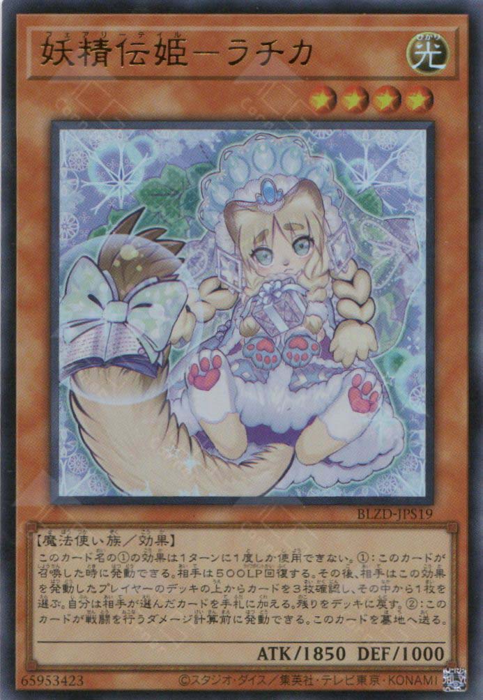 BLZD-JPS19 Fairy Tail - Rochka (UR)