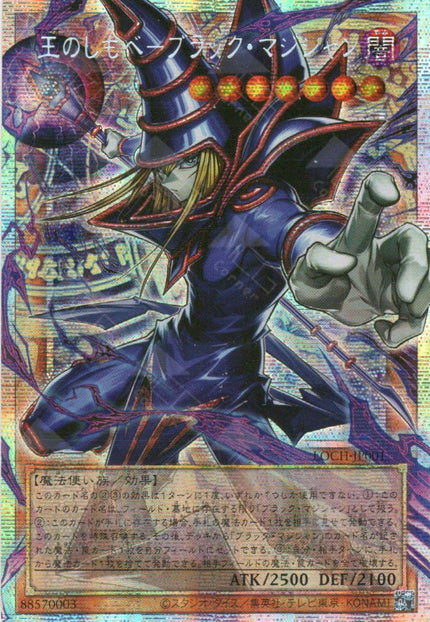 LOCH-JP001 Dark Magician, the Pharaoh's Servant (PSER)