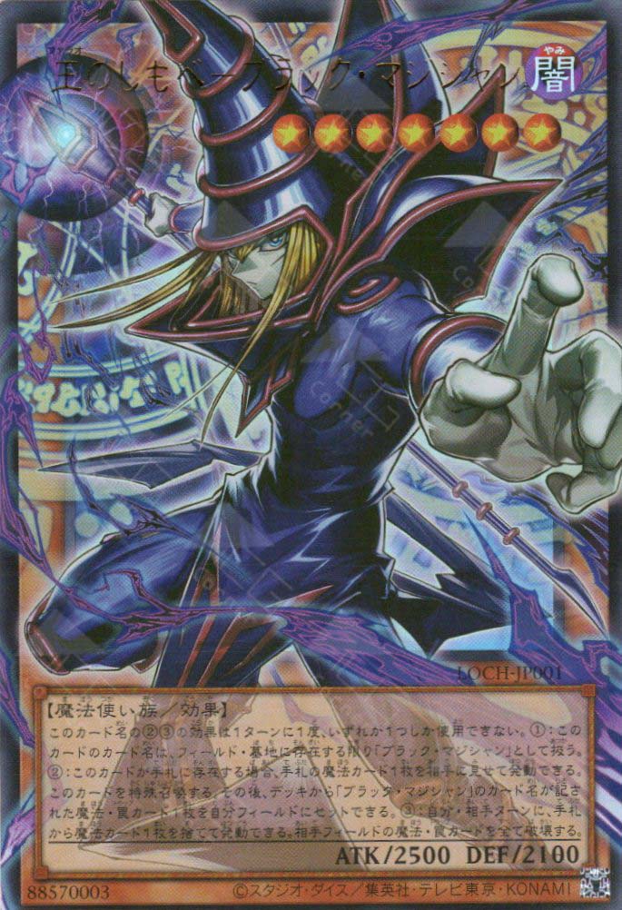 LOCH-JP001 Dark Magician, the Pharaoh's Servant (UR) (Over-Frame)